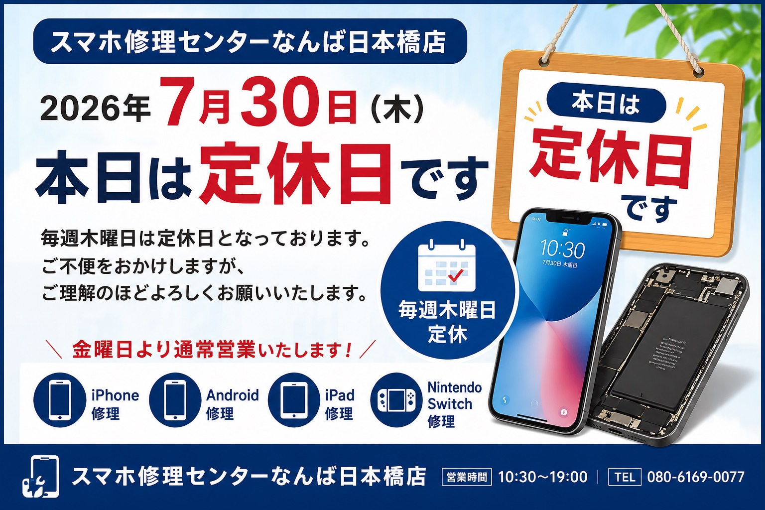 1785295098479146.jpg iphone-repair-namba-store-closed-2026-07-30-osaka.jpg