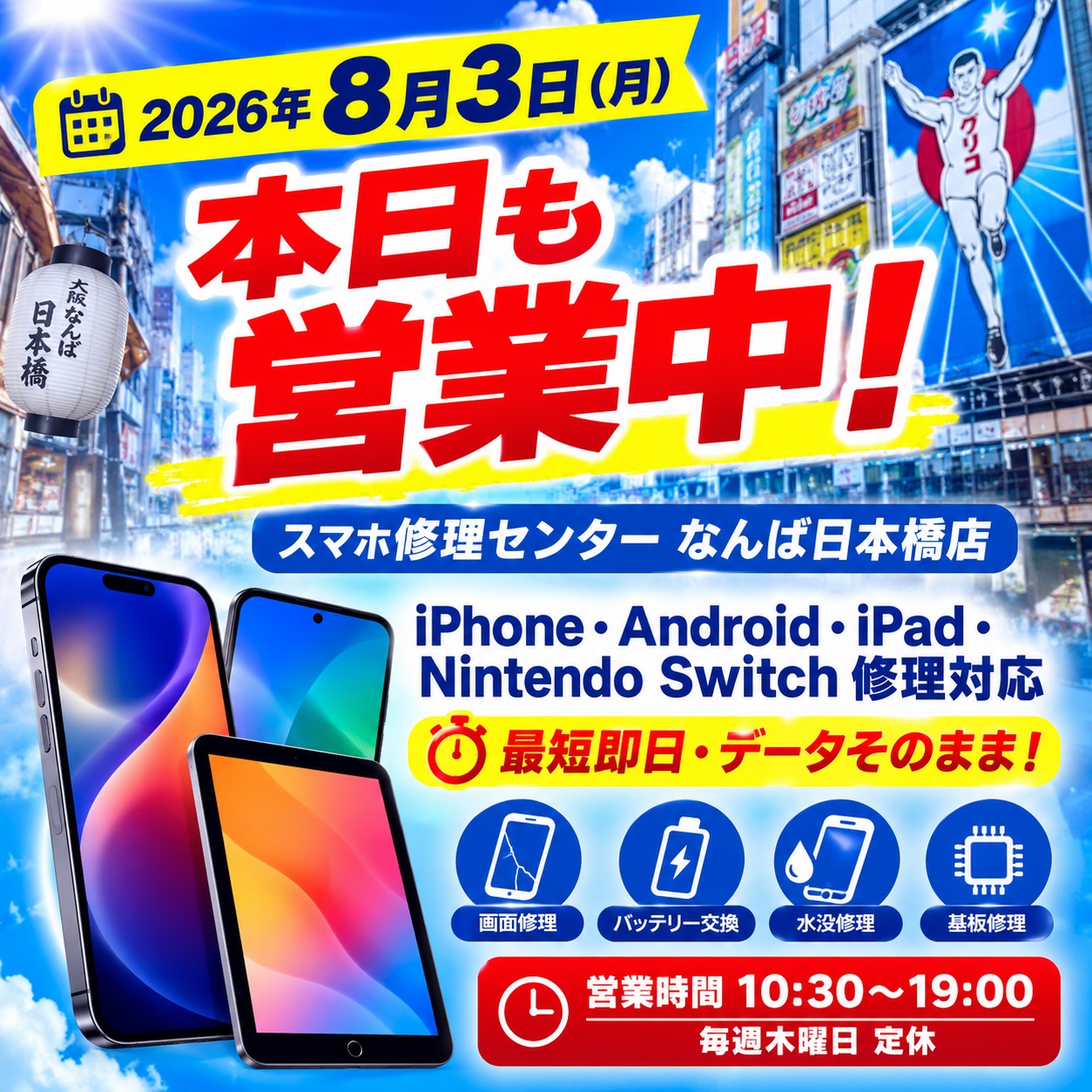 iphone-repair-namba-nihonbashi-open-2026-08-03-osaka-smartphone-repair-center.jpg