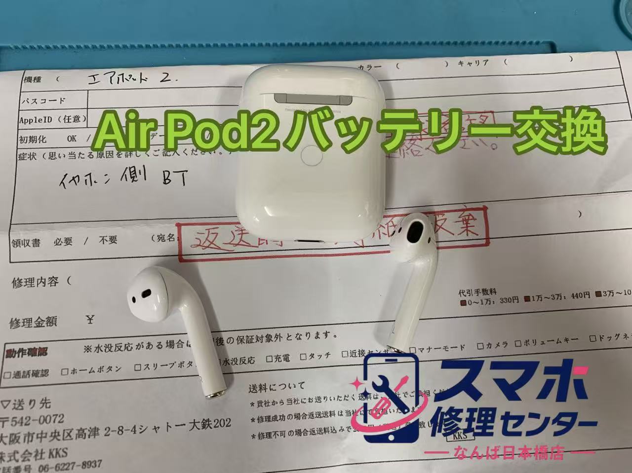  airpods2-battery-replacement-osaka-namba-nihonbashi.jpg