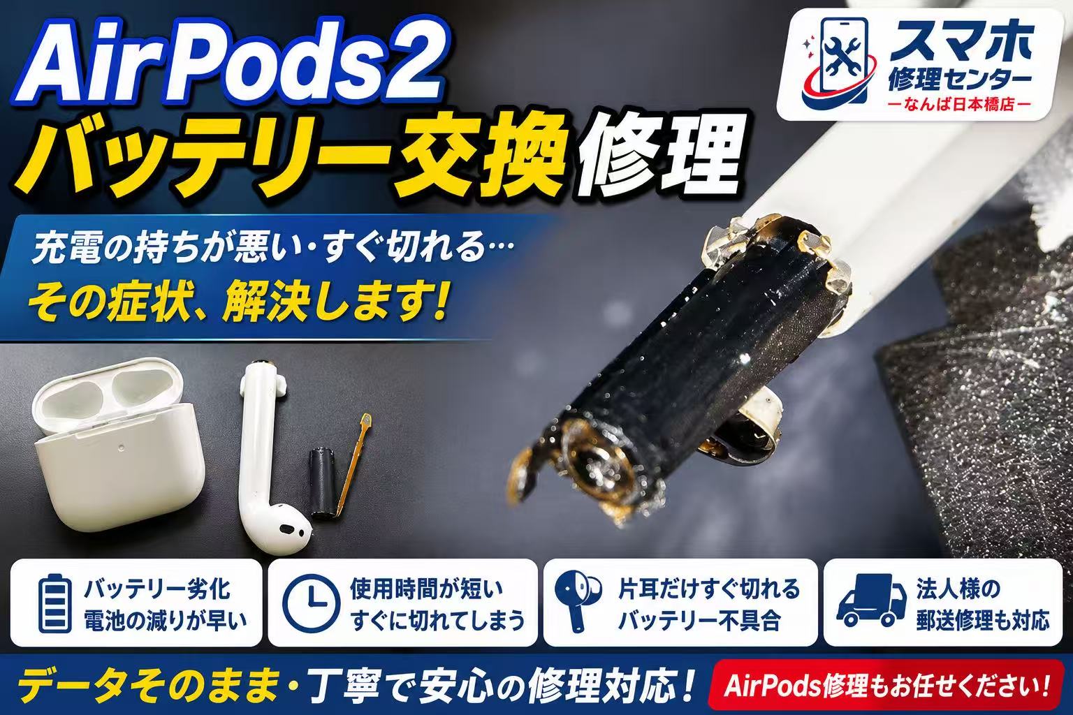 1786787819117729.jpg airpods2-battery-replacement-osaka-namba-nihonbashi1.jpg