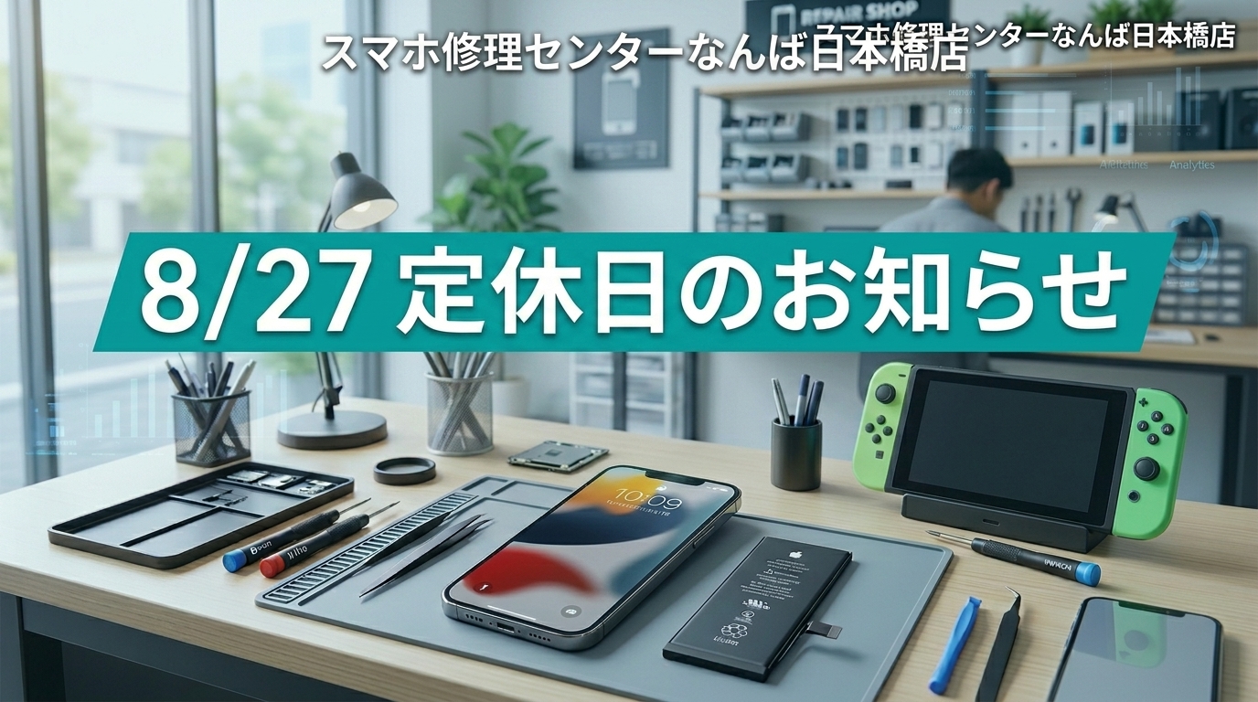 smapho-repair-center-namba-closed-notice-0827.jpg.jpg