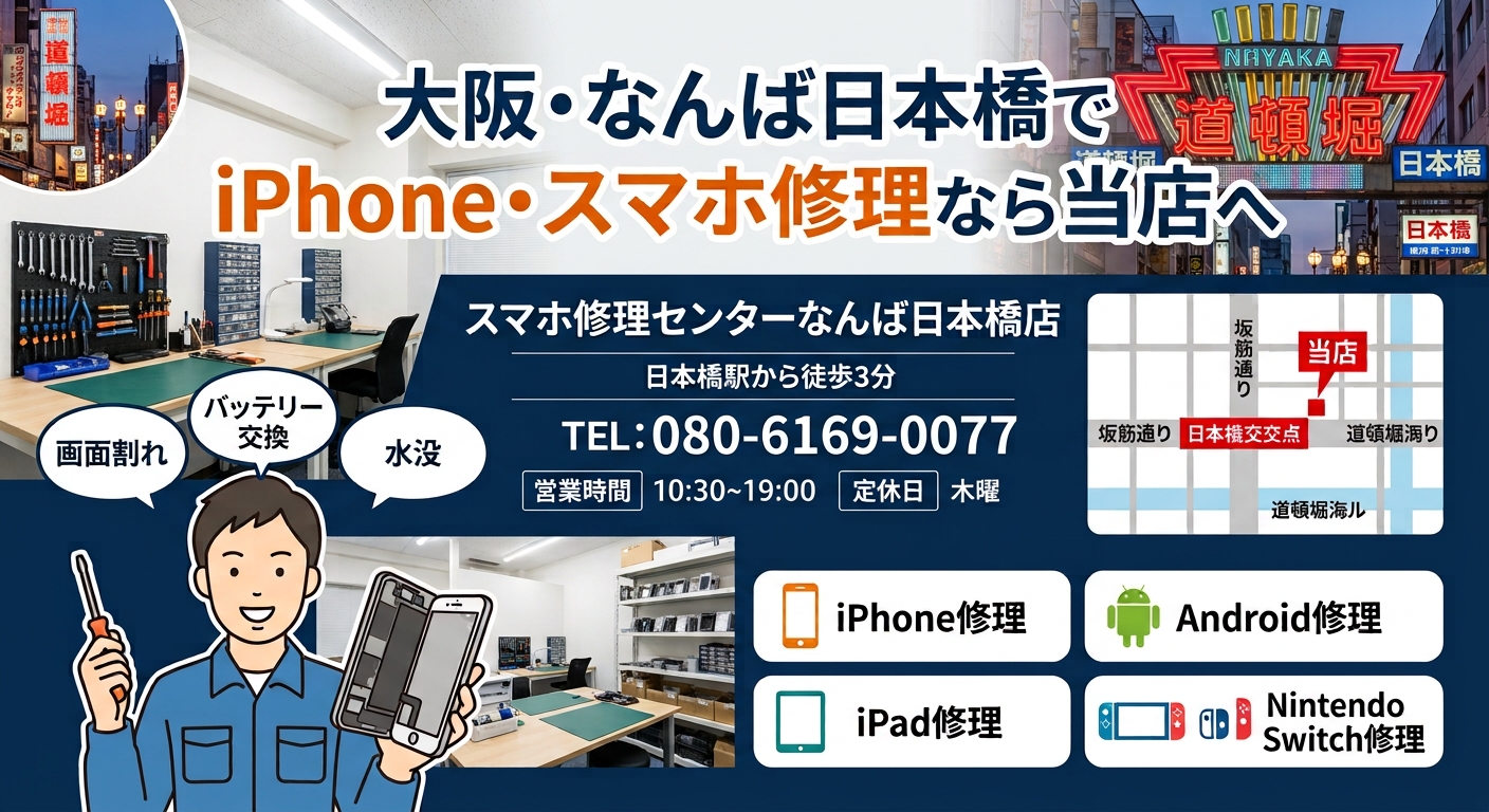 1788683965112621.jpg iphone-repair-namba-nippombashi.jpg.jpg