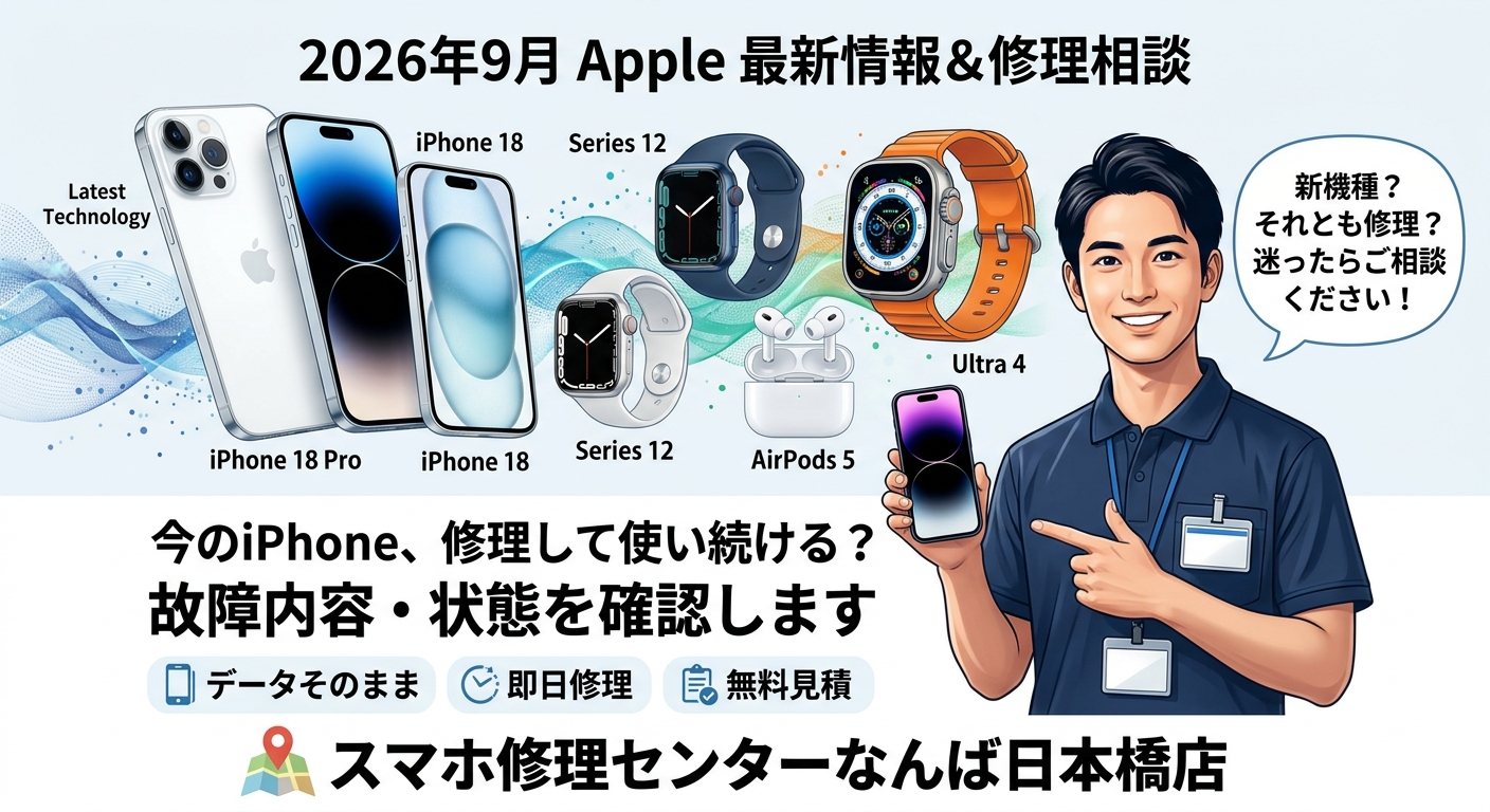 1790134020886475.jpg iPhone修理-Apple最新情報-スマホ修理センターなんば日本橋店.jpg.jpg
