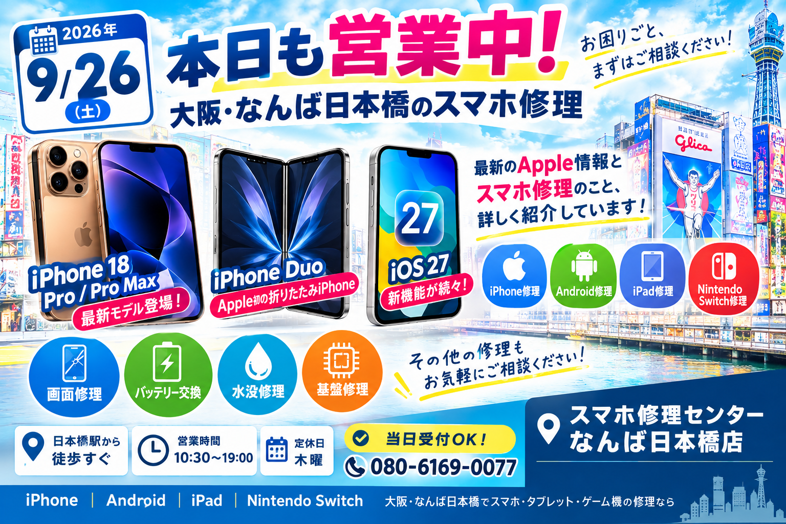 iphone-repair-namba.png