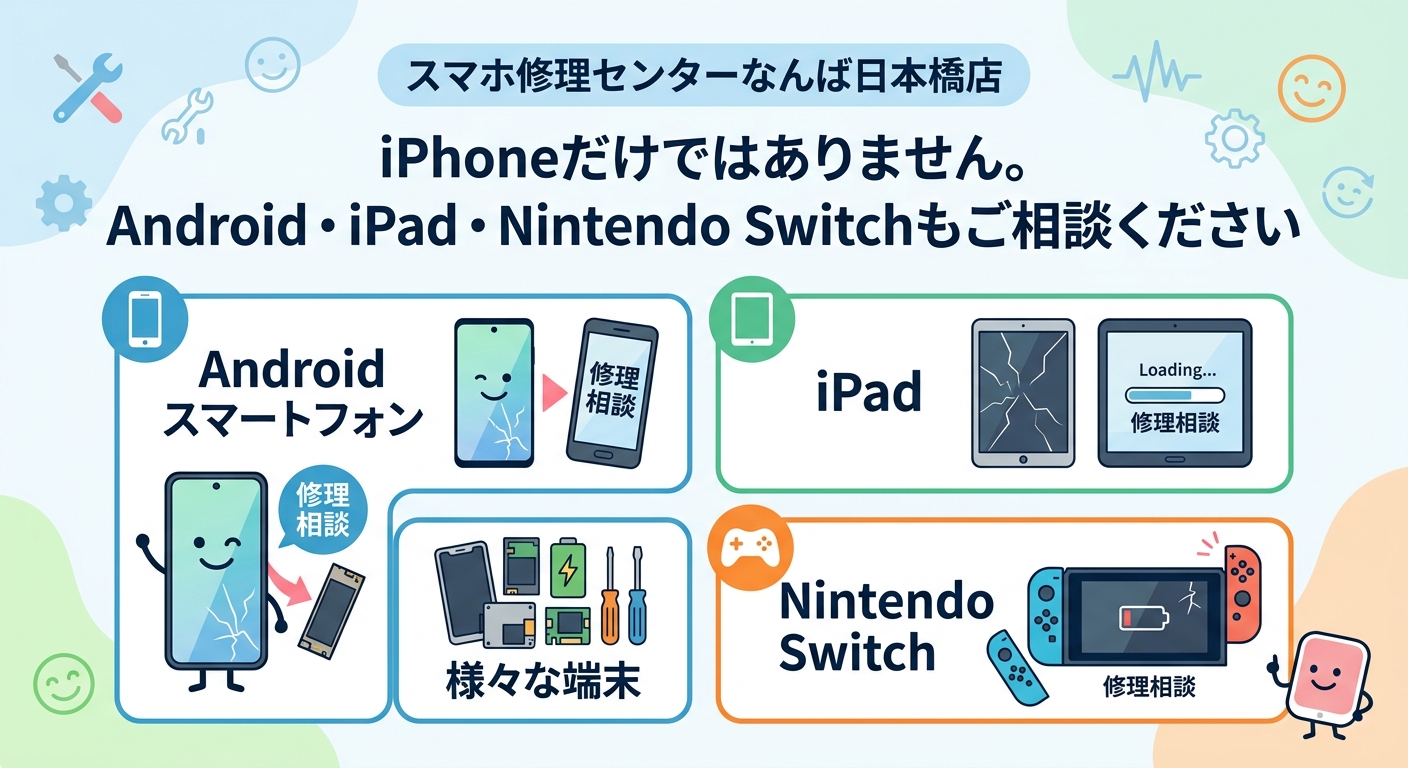 1790483110205178.jpg スマホ修理センターなんば日本橋店_iPhone_Android_iPad_NintendoSwitch修理対応.jpg.jpg