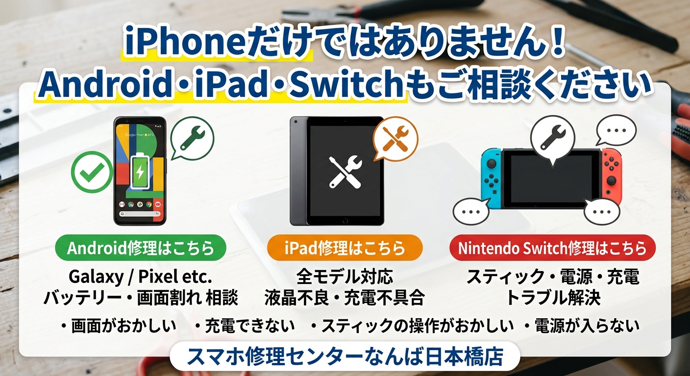 1791079896885688.jpg iphone-android-ipad-switch-repair-namba-nippombashi.jpg.jpg