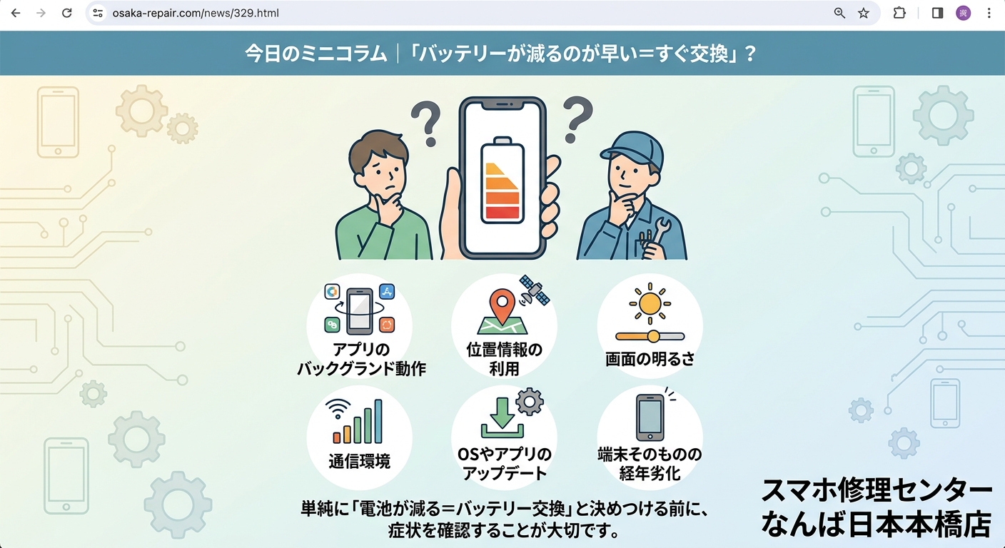 1791080032211148.jpg sumaho-repair-namba-battery-replacement-cause.jpg.jpg