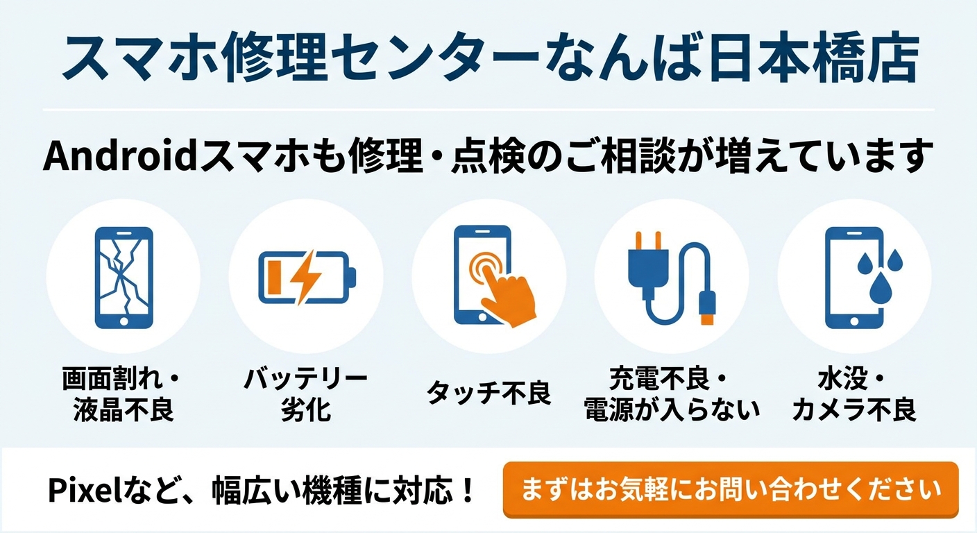 1791170348411983.jpg android-repair-namba-nippombashi.jpg.jpg