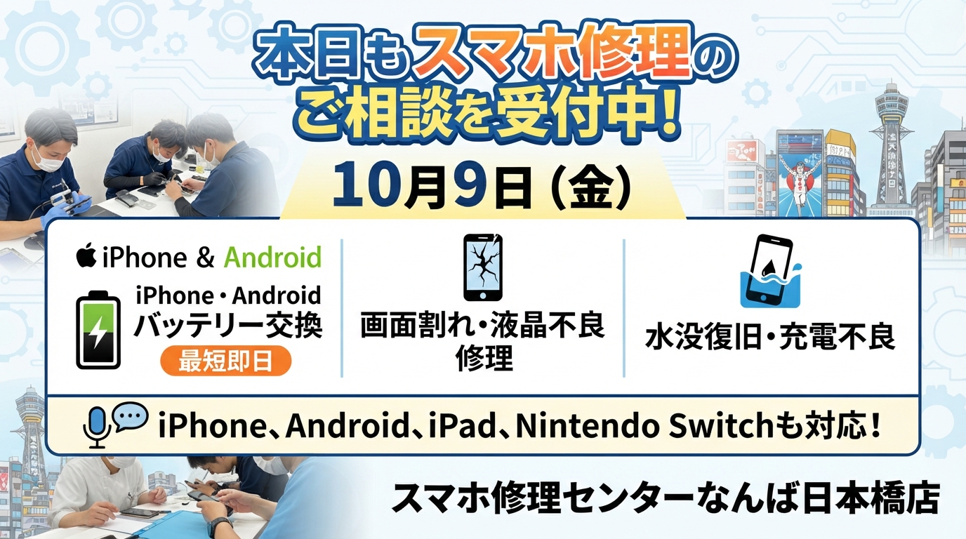 1791521342509535.jpg osaka-nanba-nintendo-switch-iphone-battery-screen-repair-1009.jpg.jpg