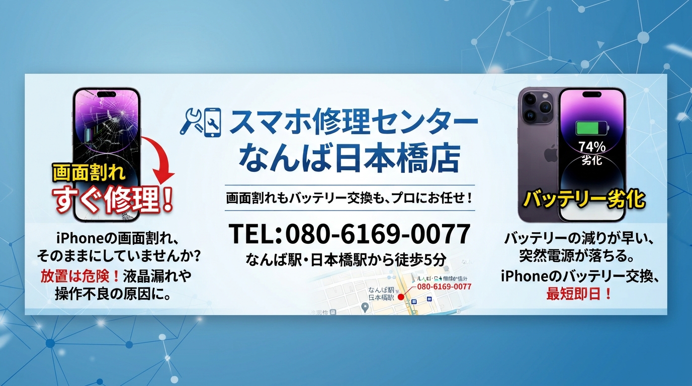 iphone-repair-screen-battery-namba-nihonbashi.jpg.jpg