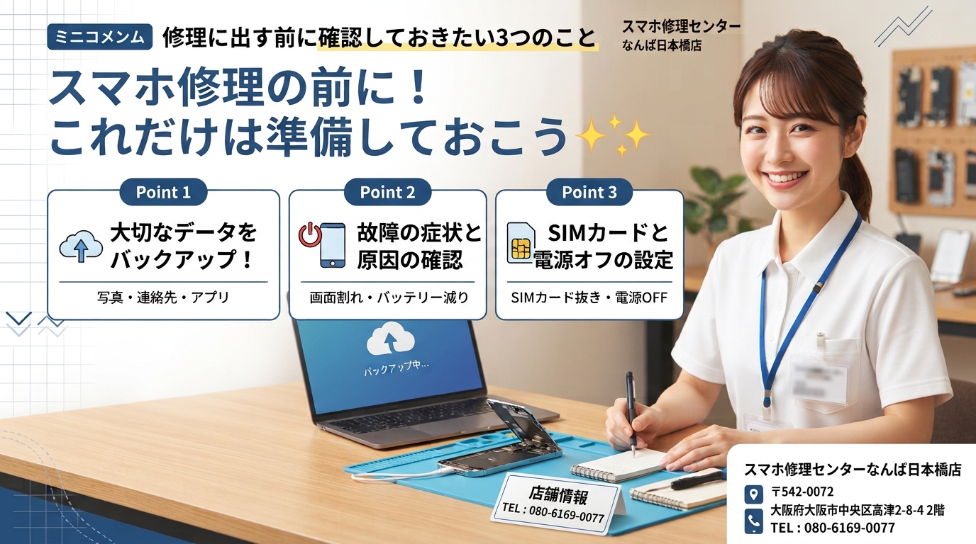 smartphone-repair-namba-check-points.jpg.jpg