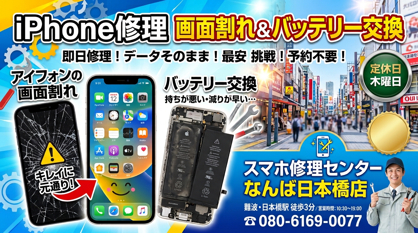 iphone-repair-screen-battery-nanba-nippombashi.jpg.jpg