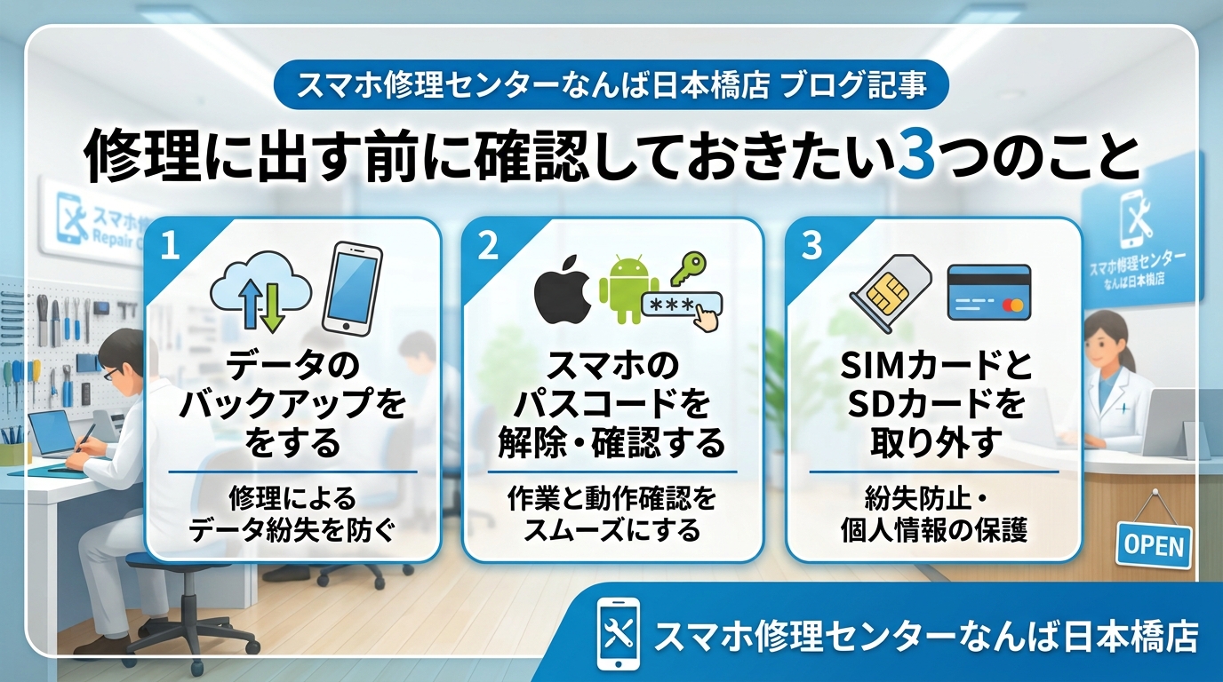 smartphone-repair-check-points-nanba-nihonbashi.jpg.jpg